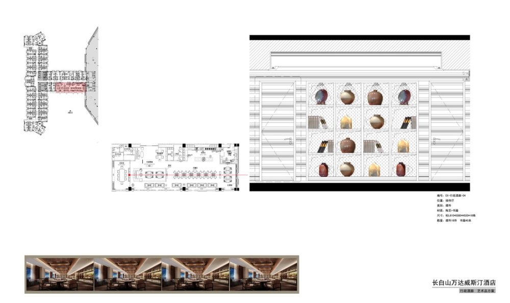CCD-长白山万达威斯汀酒店艺术品配饰方案_长白山万达威斯汀酒店9.14_页面_58.jpg