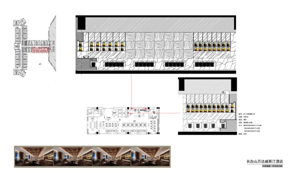 CCD-长白山万达威斯汀酒店艺术品配饰方案_长白山万达威斯汀酒店9.14_页面_61.jpg