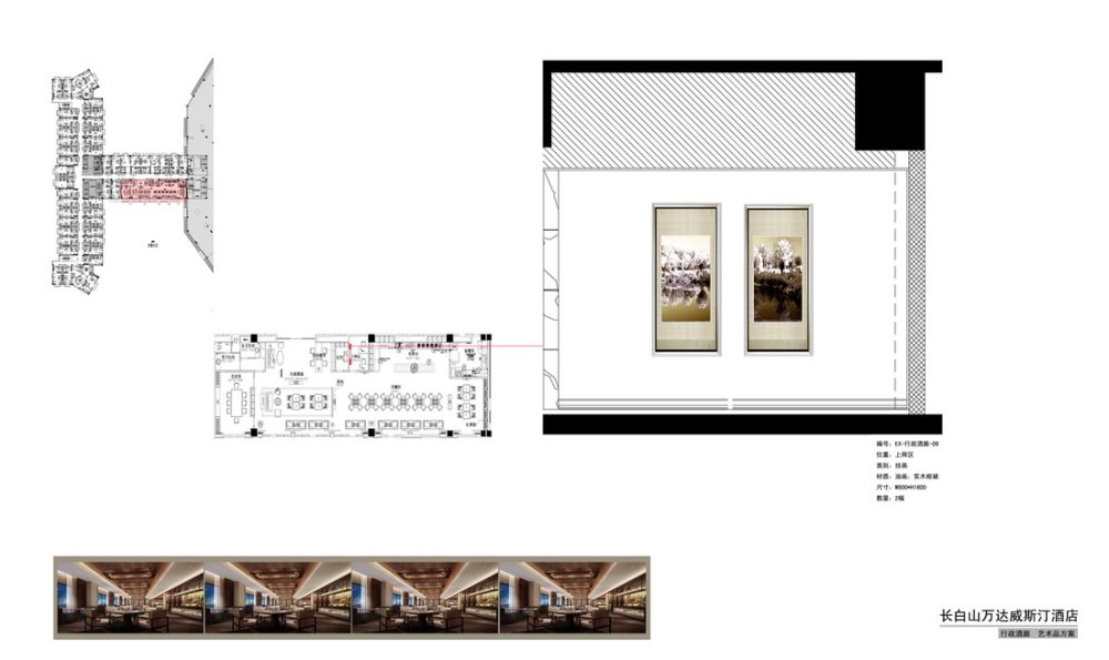 CCD-长白山万达威斯汀酒店艺术品配饰方案_长白山万达威斯汀酒店9.14_页面_63.jpg