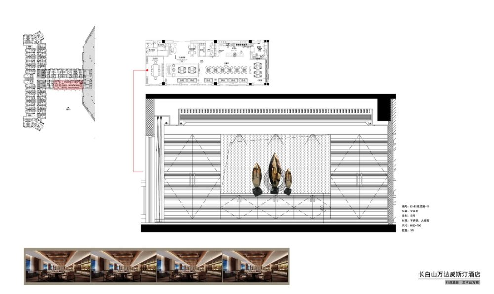 CCD-长白山万达威斯汀酒店艺术品配饰方案_长白山万达威斯汀酒店9.14_页面_65.jpg