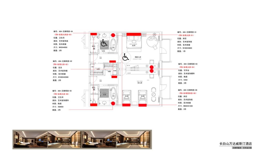 CCD-长白山万达威斯汀酒店艺术品配饰方案_长白山万达威斯汀酒店9.14_页面_84.jpg