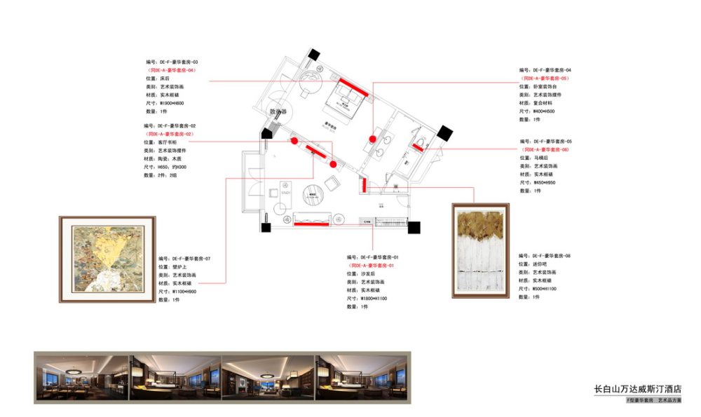 CCD-长白山万达威斯汀酒店艺术品配饰方案_长白山万达威斯汀酒店9.14_页面_86.jpg