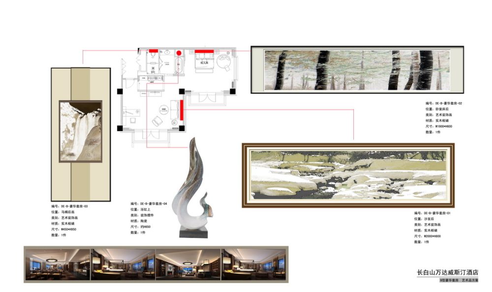 CCD-长白山万达威斯汀酒店艺术品配饰方案_长白山万达威斯汀酒店9.14_页面_87.jpg