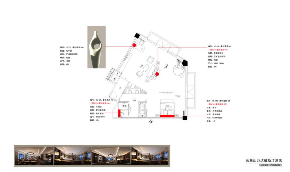 CCD-长白山万达威斯汀酒店艺术品配饰方案_长白山万达威斯汀酒店9.14_页面_90.jpg