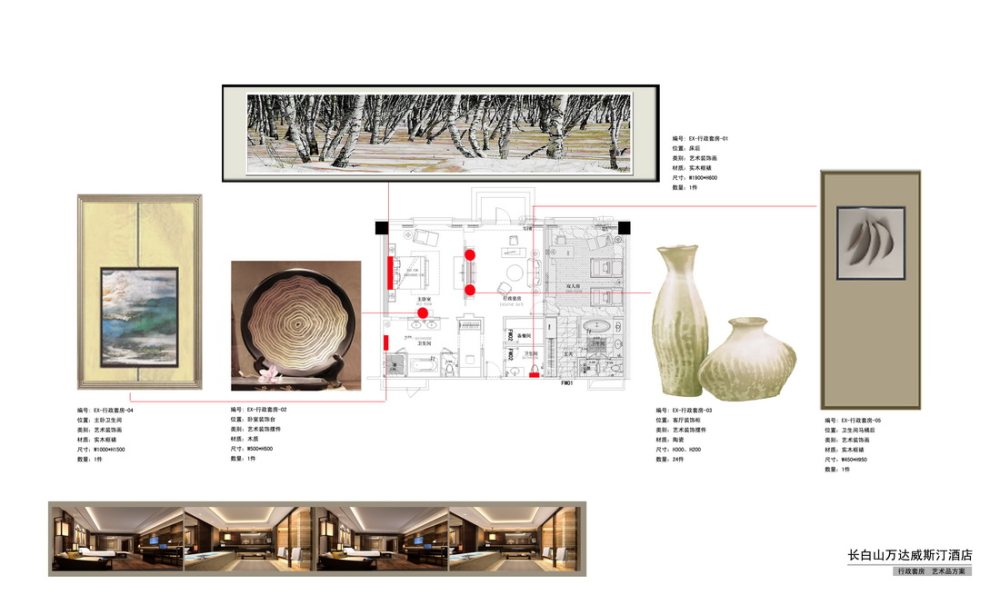 CCD-长白山万达威斯汀酒店艺术品配饰方案_长白山万达威斯汀酒店9.14_页面_96.jpg