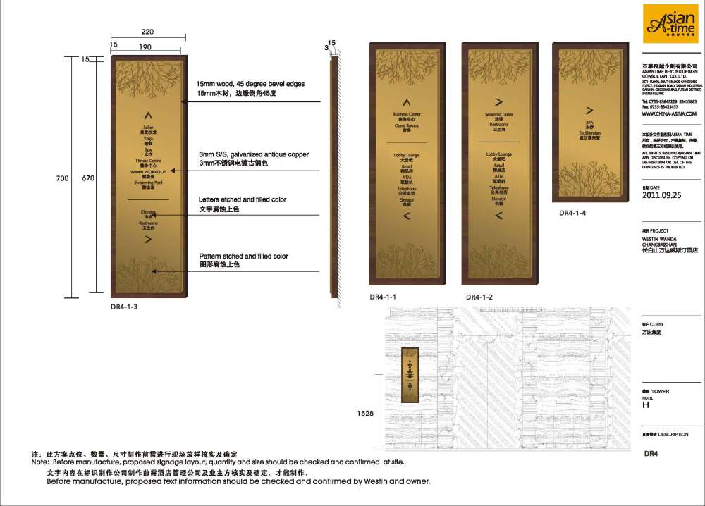 长白山威斯汀酒店室内标识设计20110926_长白山威斯汀酒店室内标识设计20110926_页面_17.jpg