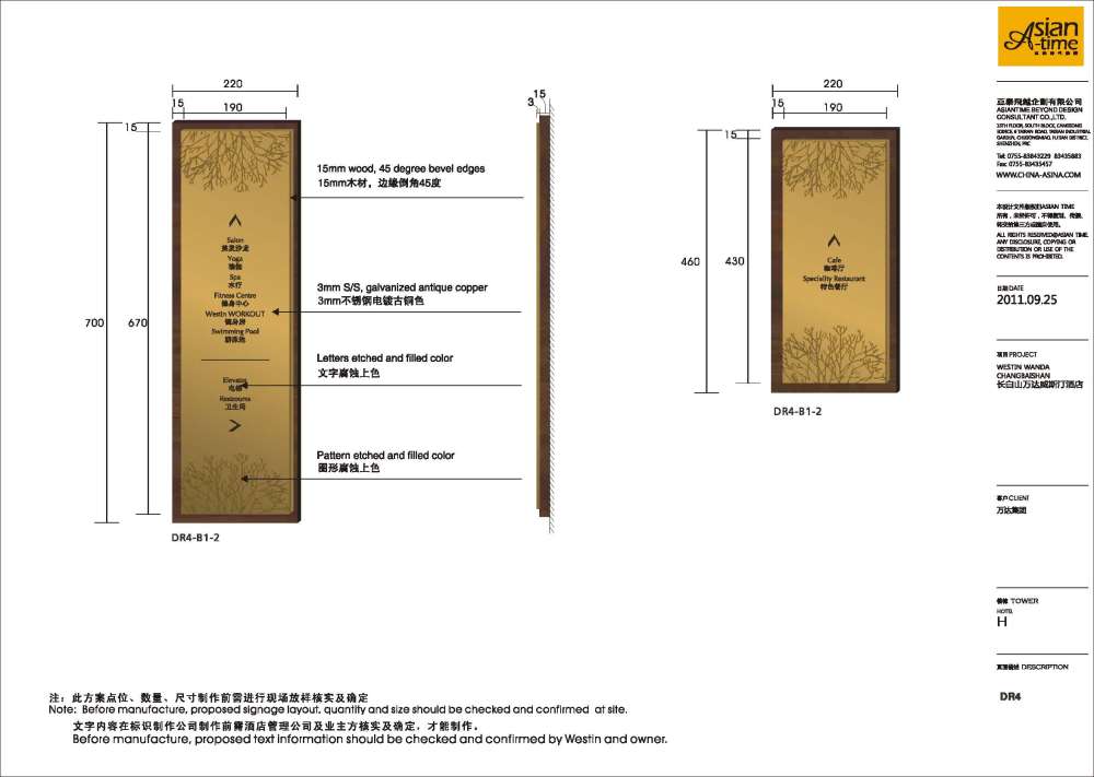 长白山威斯汀酒店室内标识设计20110926_长白山威斯汀酒店室内标识设计20110926_页面_18.jpg