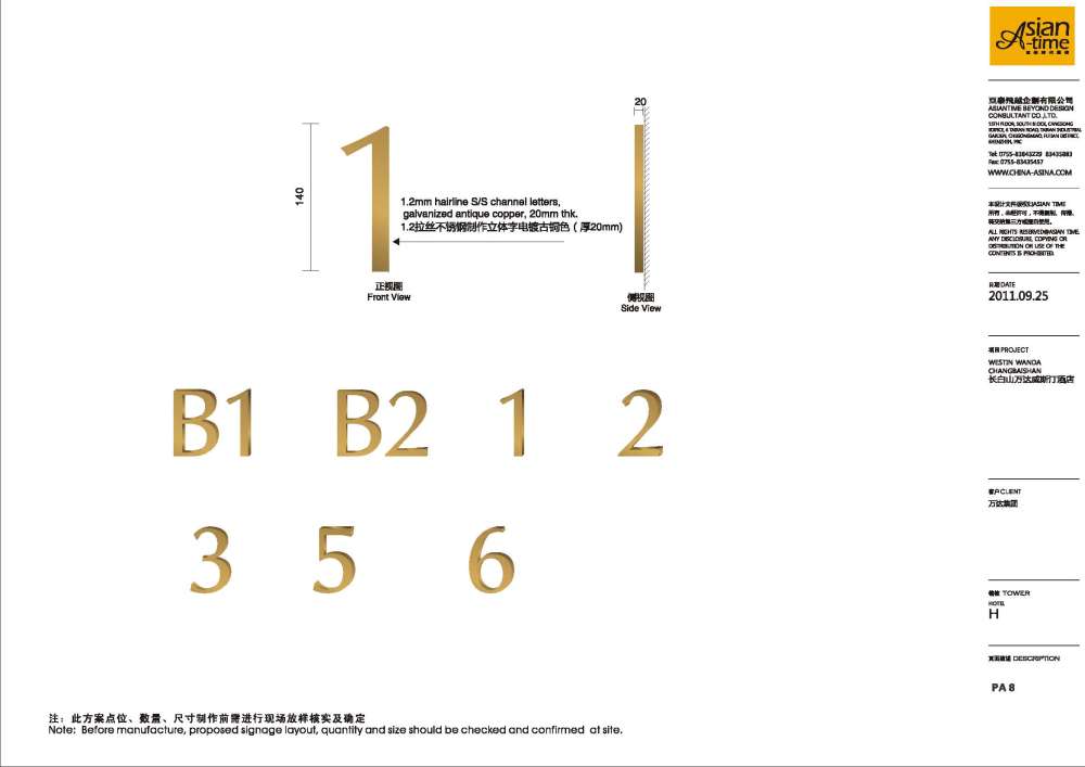 长白山威斯汀酒店室内标识设计20110926_长白山威斯汀酒店室内标识设计20110926_页面_23.jpg