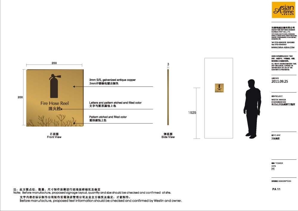 长白山威斯汀酒店室内标识设计20110926_长白山威斯汀酒店室内标识设计20110926_页面_26.jpg