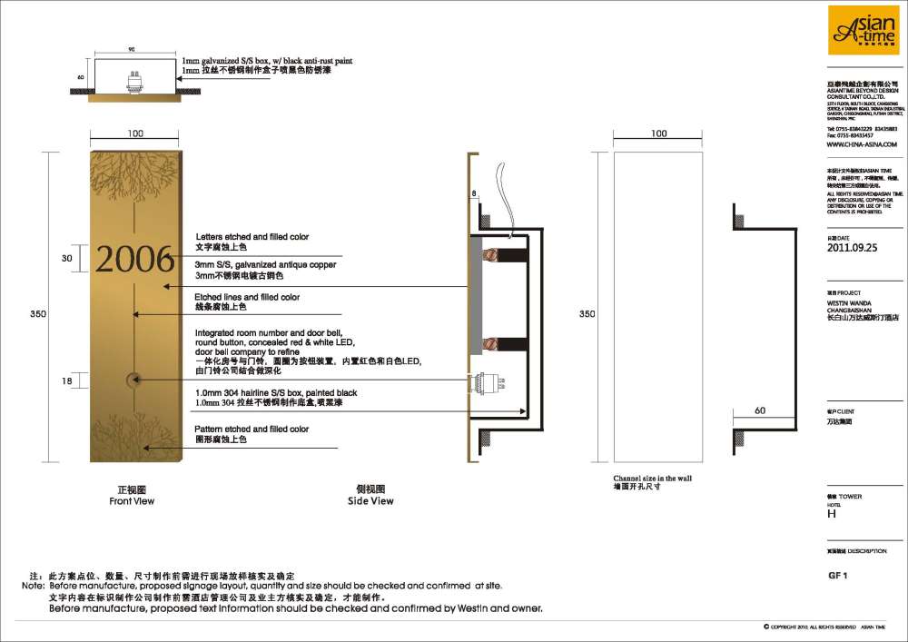 长白山威斯汀酒店室内标识设计20110926_长白山威斯汀酒店室内标识设计20110926_页面_30.jpg