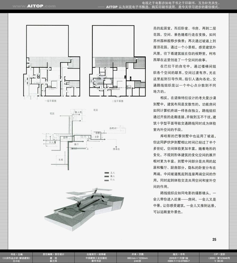 《大师作品分析-解读建筑》_AITOP_ E@B_SK_CN_ZGJ_W02_b025.JPG