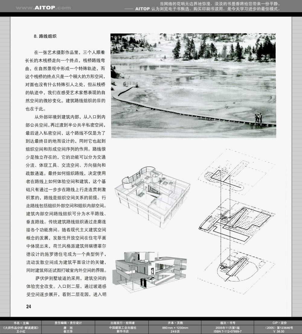 《大师作品分析-解读建筑》_AITOP_ E@B_SK_CN_ZGJ_W02_b024.JPG