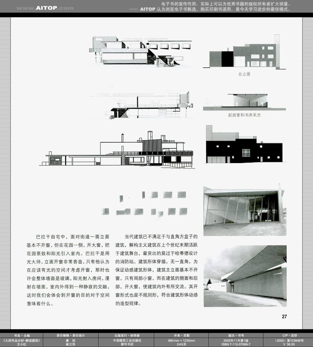 《大师作品分析-解读建筑》_AITOP_ E@B_SK_CN_ZGJ_W02_b027.JPG