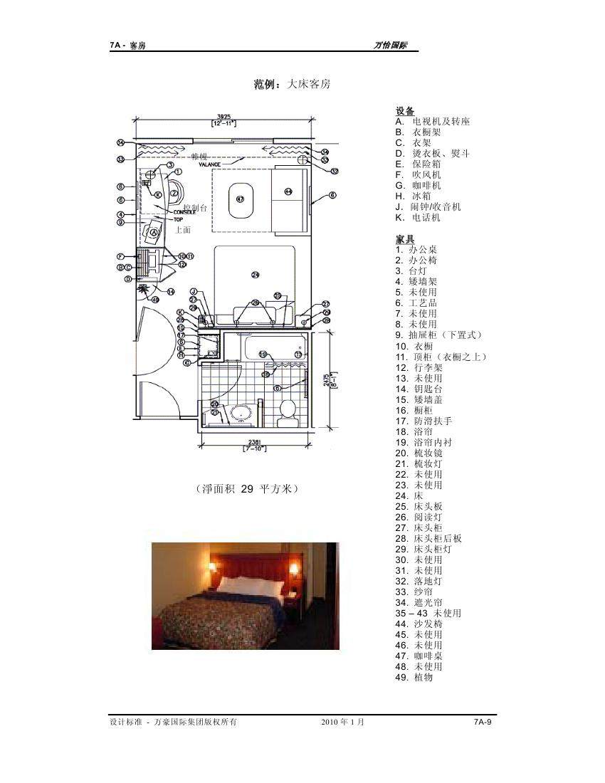 酒店管理会所__酒店万豪资料汇总0028.jpg