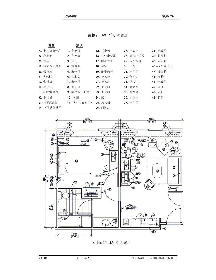 酒店管理会所__酒店万豪资料汇总0029.jpg