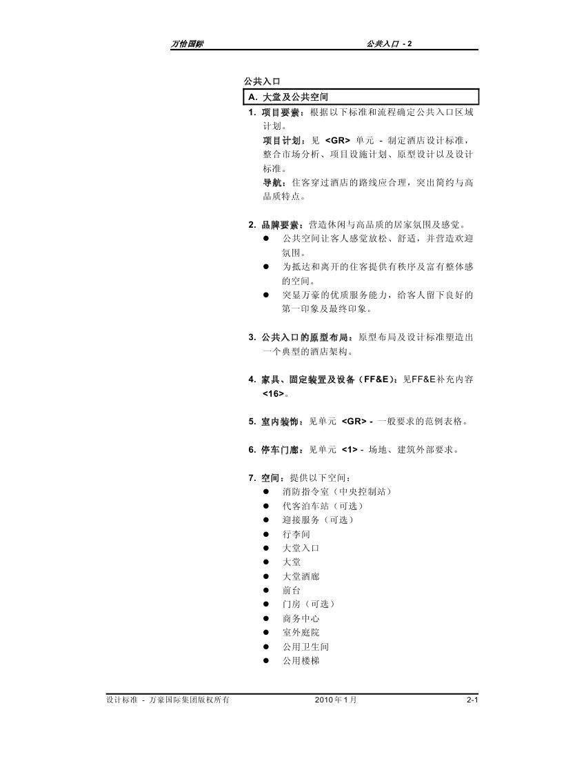 酒店管理会所__酒店万豪资料汇总0112.jpg