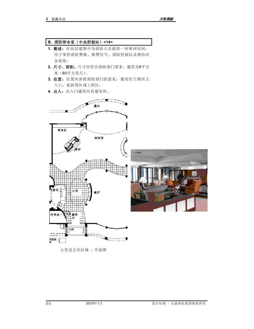 酒店管理会所__酒店万豪资料汇总0113.jpg