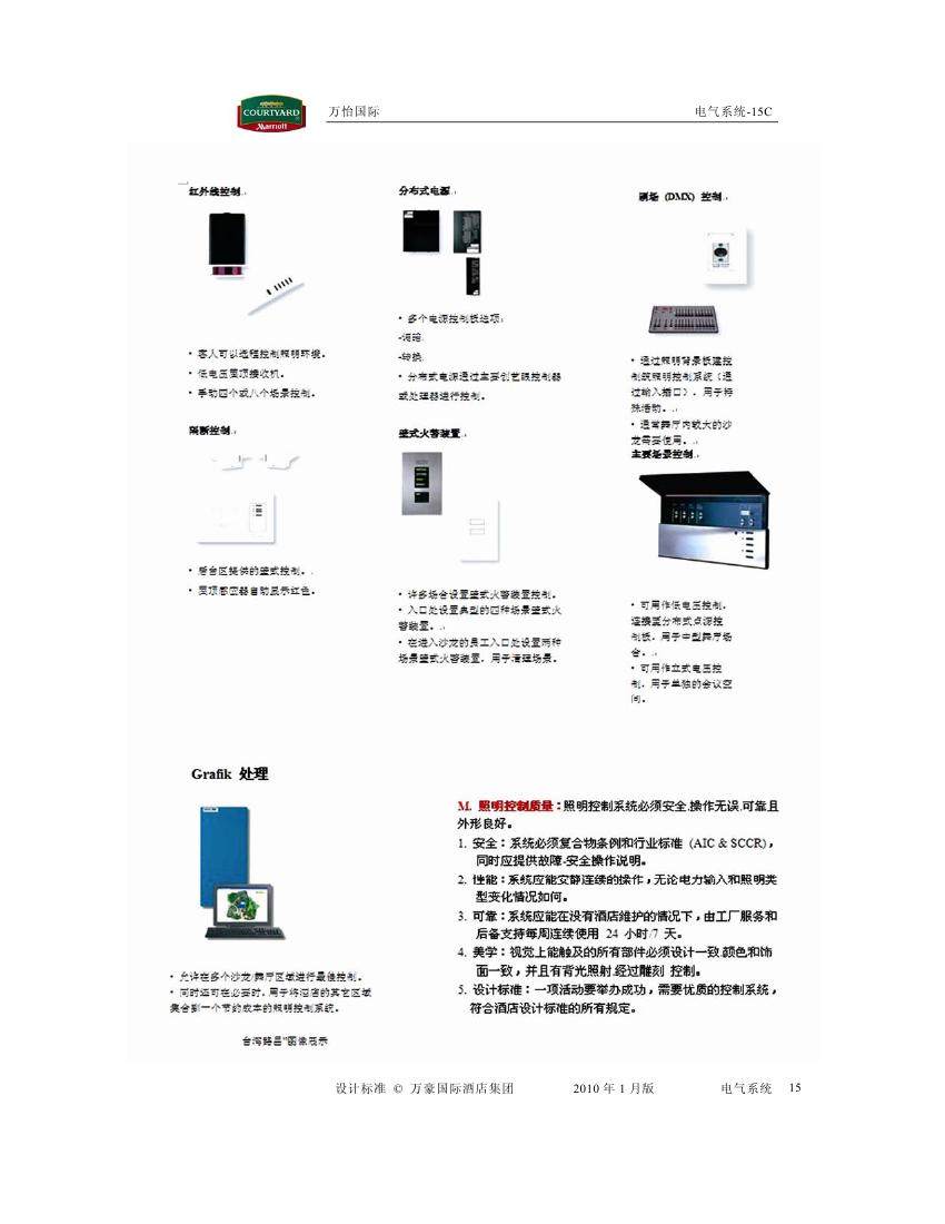 酒店管理会所__酒店万豪资料汇总0199.jpg