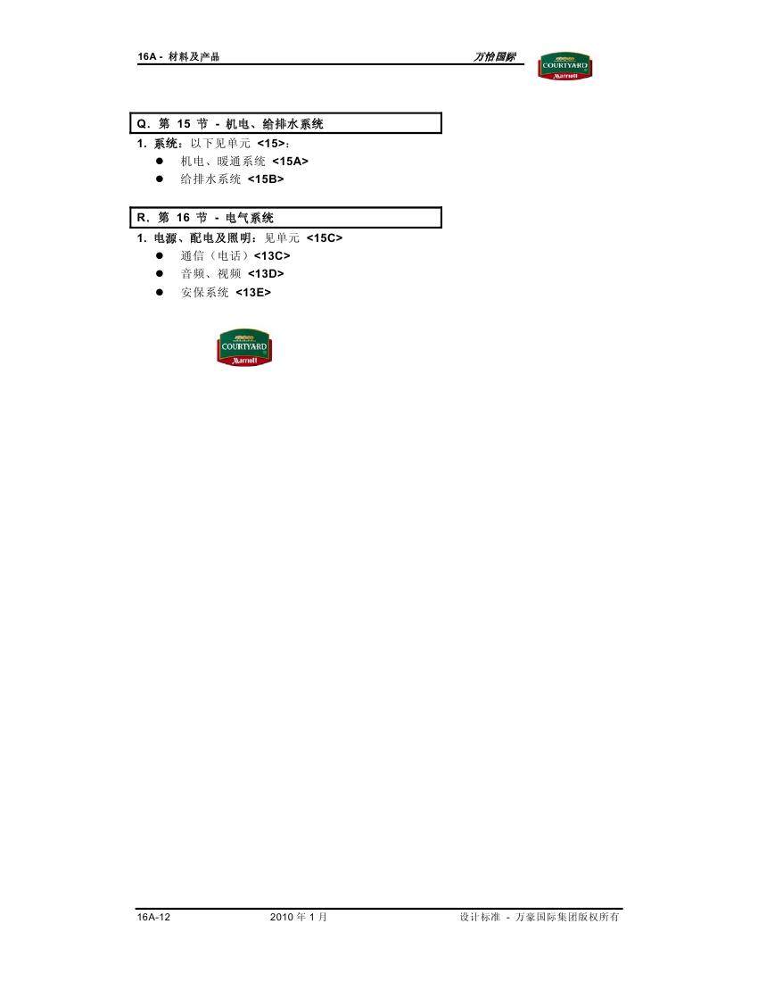 酒店管理会所__酒店万豪资料汇总0225.jpg