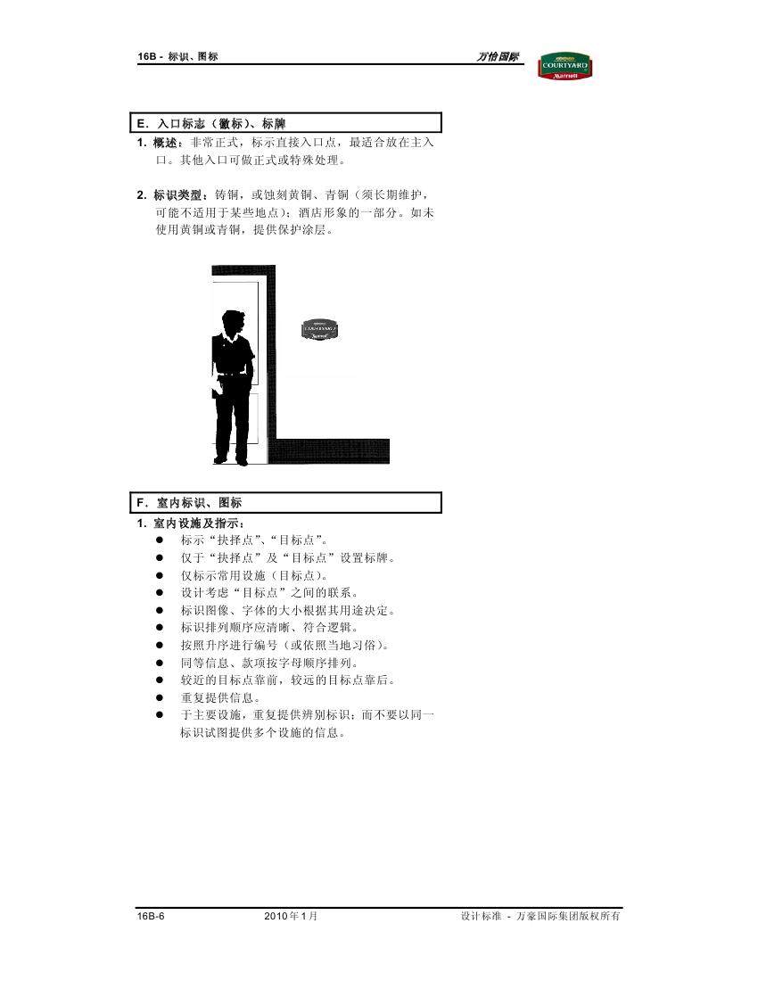 酒店管理会所__酒店万豪资料汇总0233.jpg