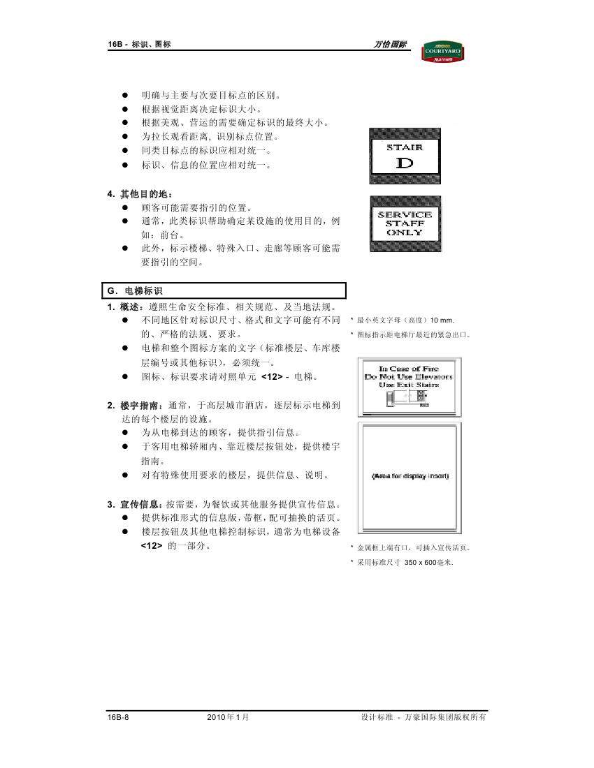 酒店管理会所__酒店万豪资料汇总0235.jpg