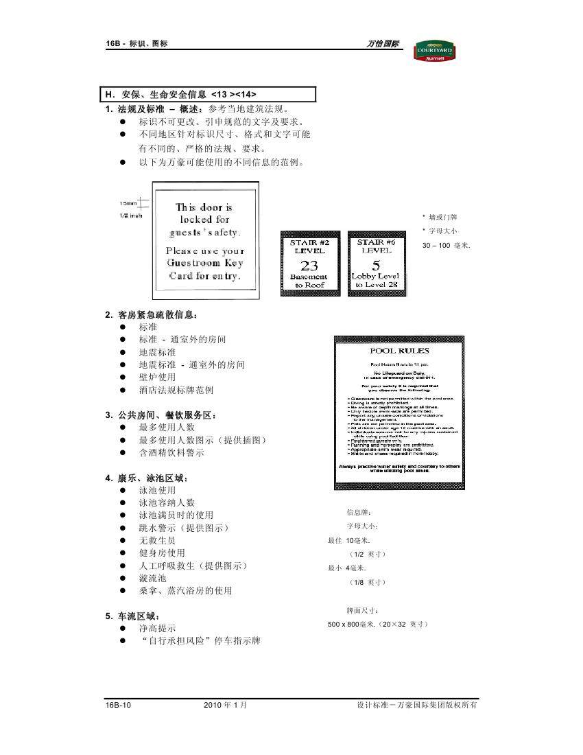 酒店管理会所__酒店万豪资料汇总0237.jpg