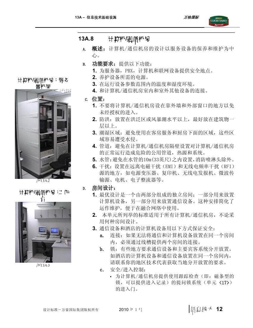 酒店管理会所__酒店万豪资料汇总0257.jpg