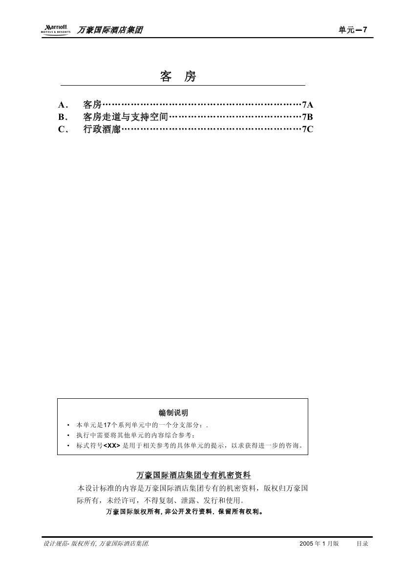 酒店管理会所__酒店万豪资料汇总0317.jpg