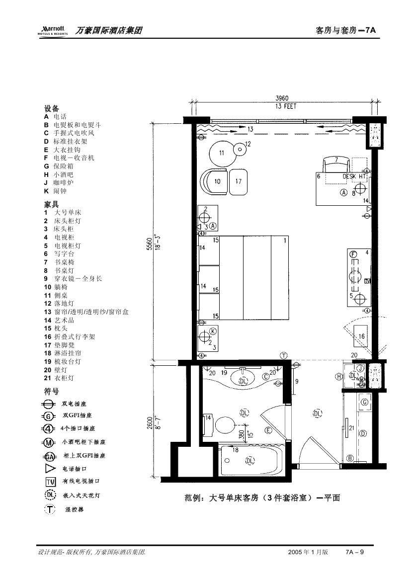 酒店管理会所__酒店万豪资料汇总0328.jpg