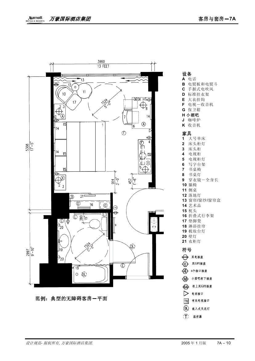 酒店管理会所__酒店万豪资料汇总0329.jpg