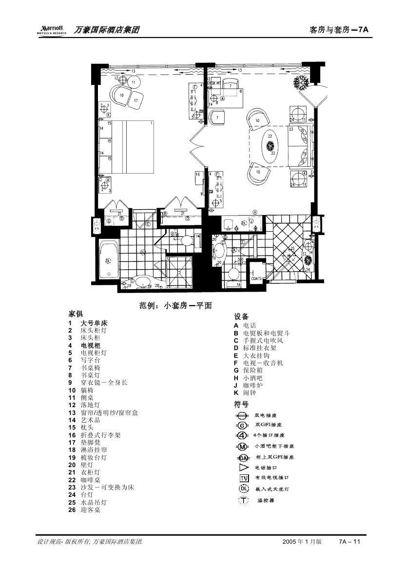 酒店管理会所__酒店万豪资料汇总0330.jpg