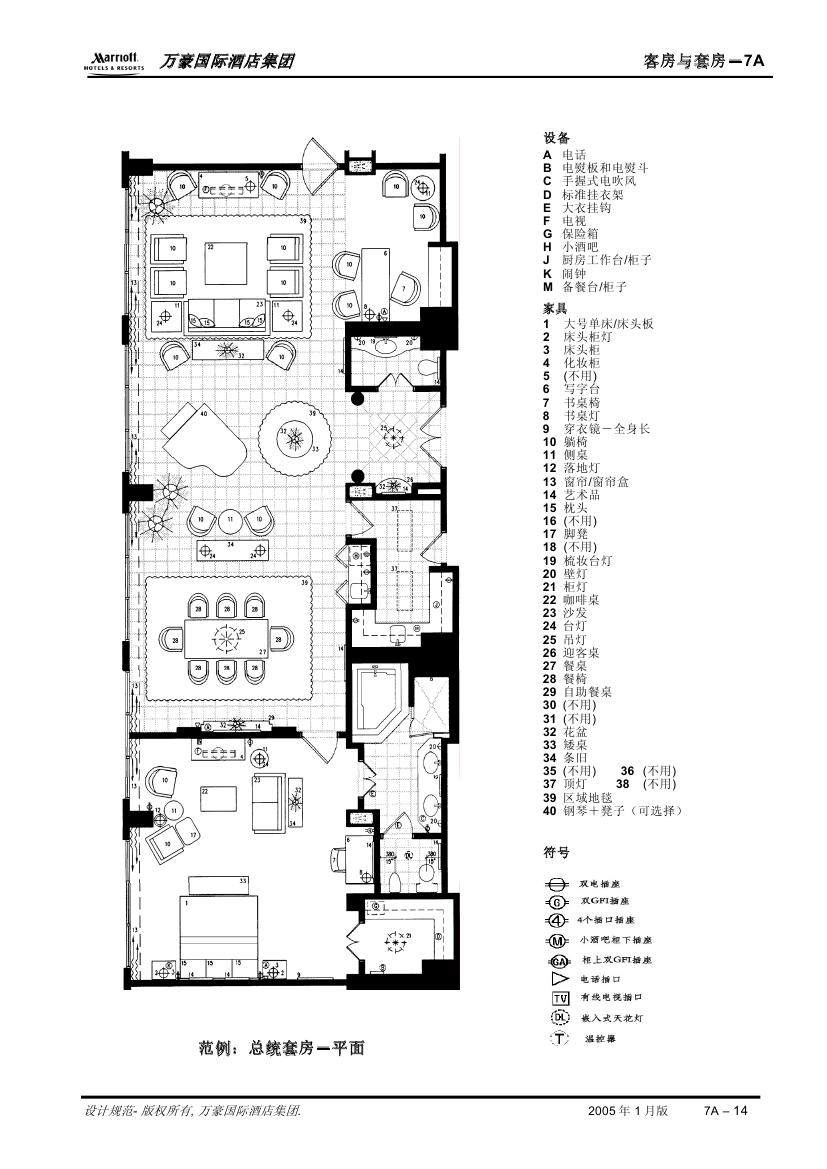 酒店管理会所__酒店万豪资料汇总0333.jpg