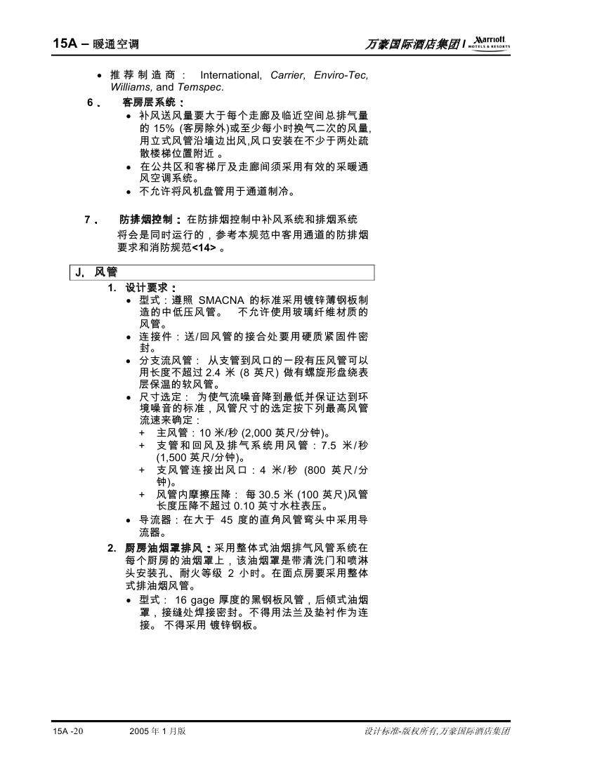 酒店管理会所__酒店万豪资料汇总0405.jpg