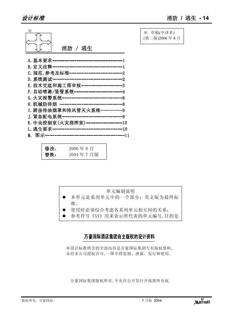 酒店管理会所__酒店万豪资料汇总0454.jpg