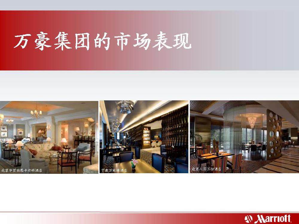 酒店管理会所__酒店万豪资料汇总0562.jpg