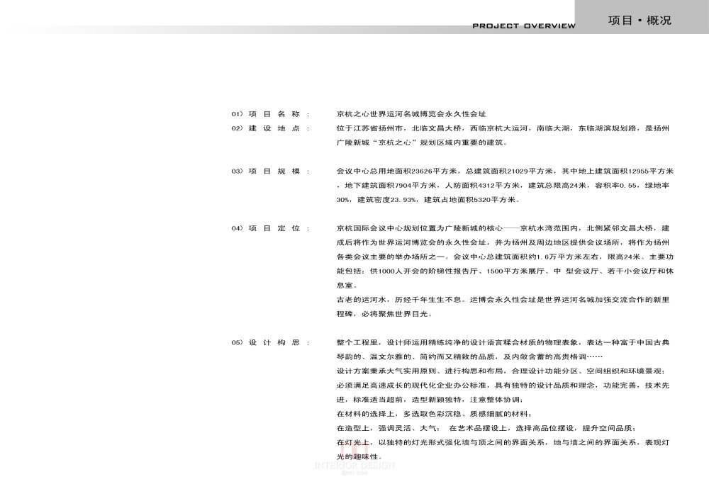 金螳螂-京杭之心扬州会议中心方案册_02.jpg