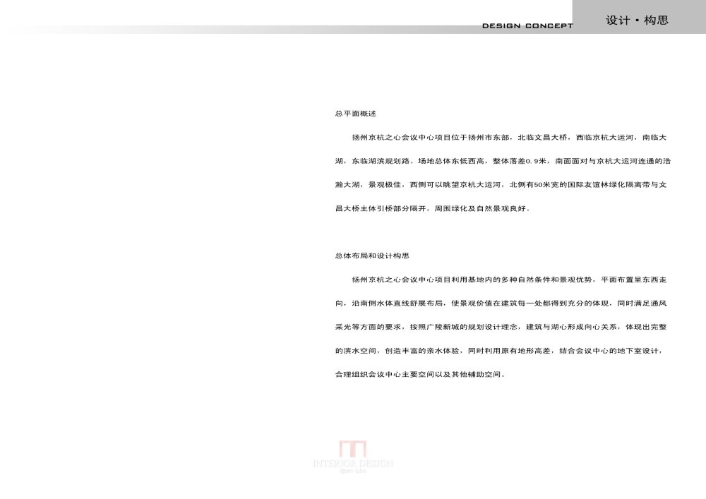 金螳螂-京杭之心扬州会议中心方案册_06.jpg
