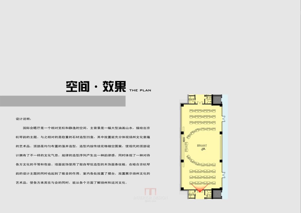 金螳螂-京杭之心扬州会议中心方案册_47.jpg