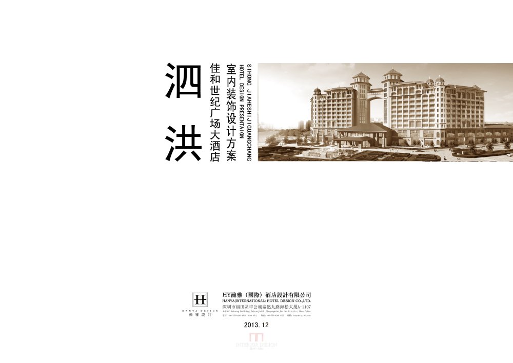 国际著名酒店设计大师-魏雪松_000.0封面.jpg