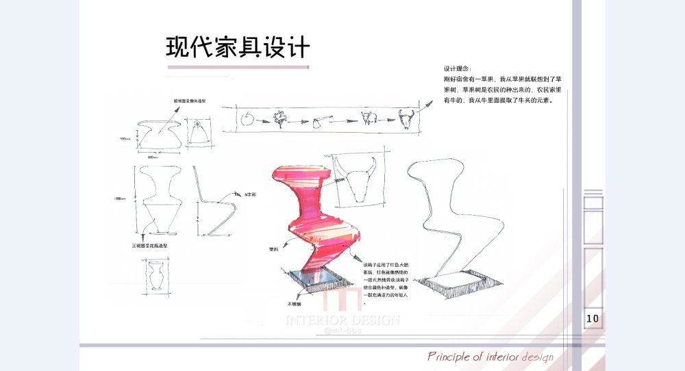 家具设计