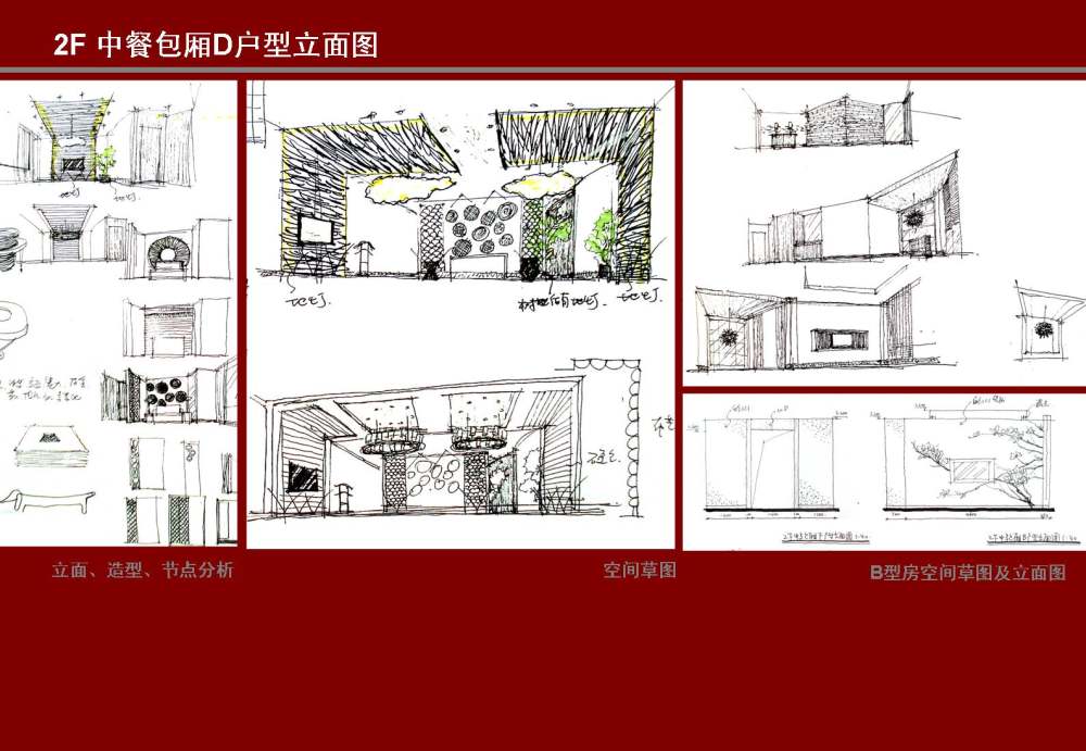 海南鲁华中医疗养院 设计概念 扩初 草图 效果图 物料..._幻灯片78.JPG