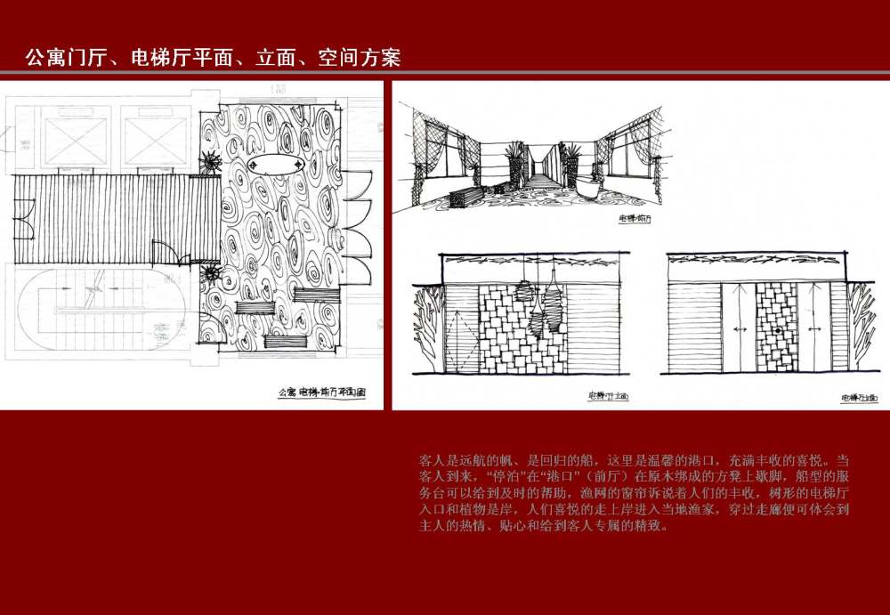 海南鲁华中医疗养院 设计概念 扩初 草图 效果图 物料..._幻灯片100.JPG