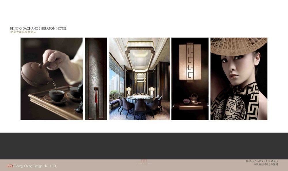 CCD--北京大廠喜來登酒店概念方案20120825_12中餐厅概念3.jpg