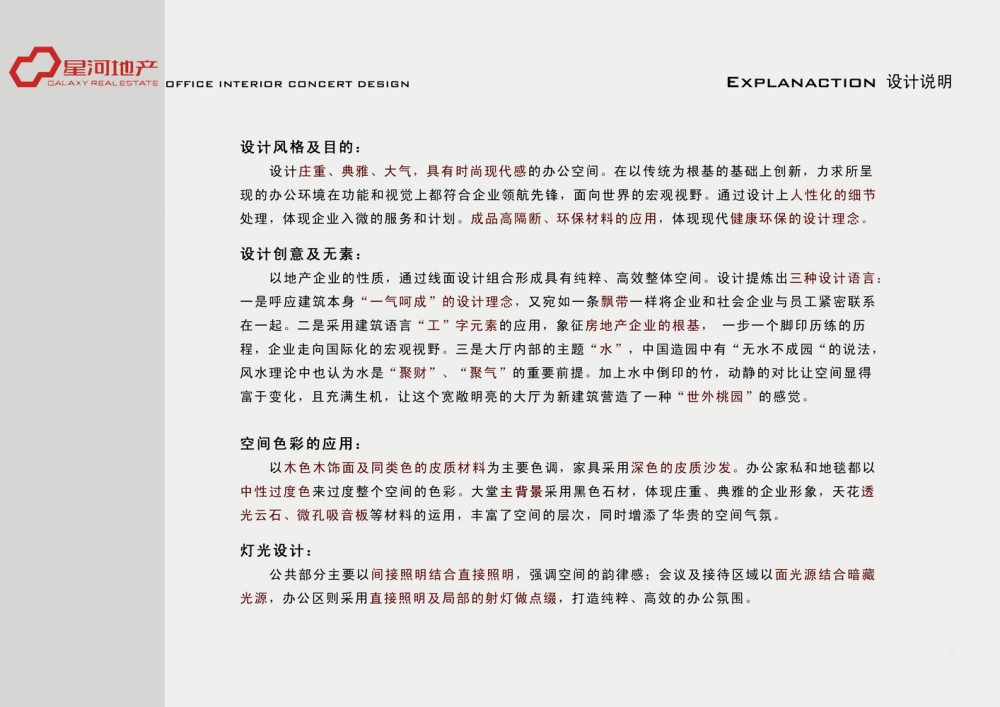 星河地产办公楼方案册_- (2).jpg