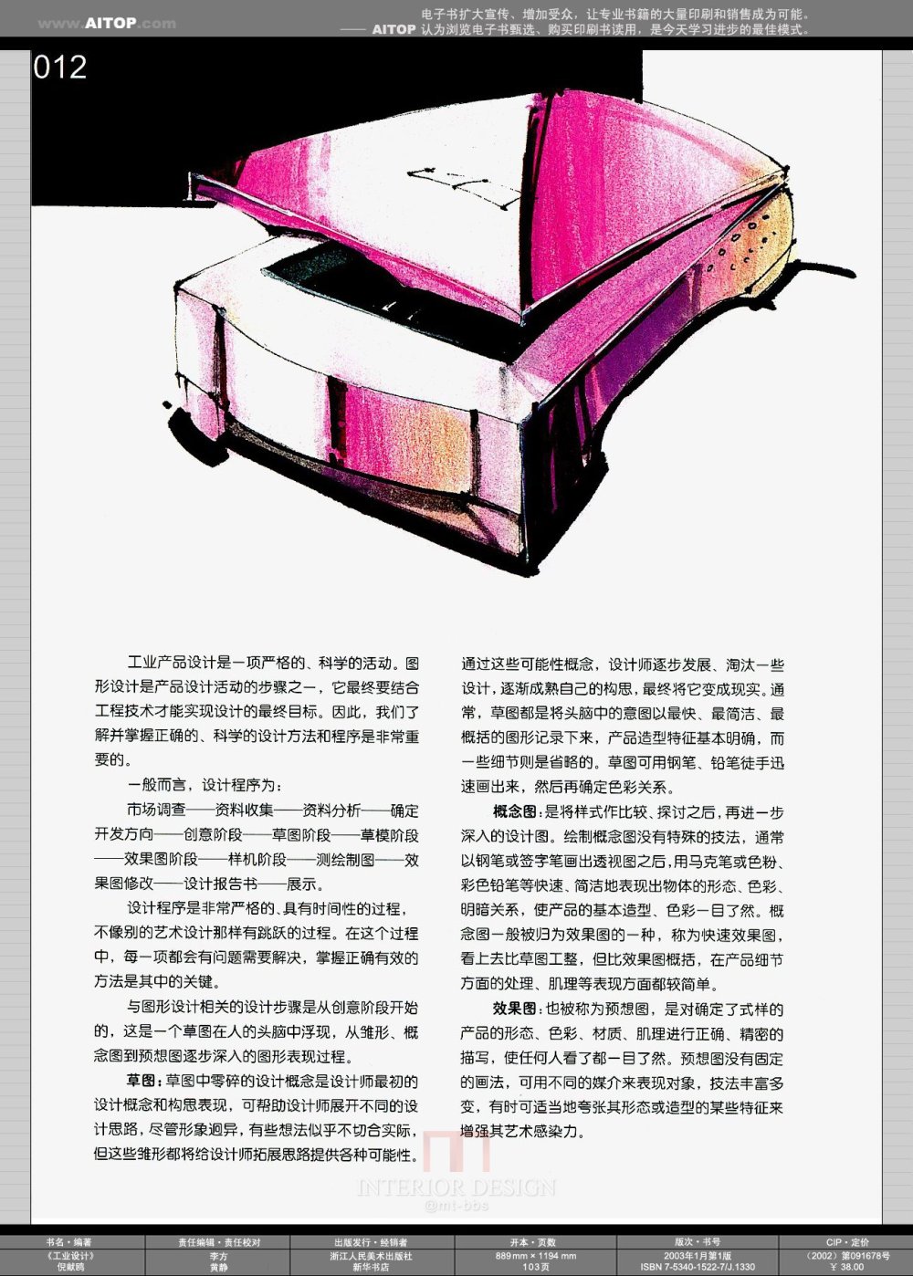 《工业设计效果图精解》_AITOP_E@B_SK_CN_ZJR_N03_b012.jpg