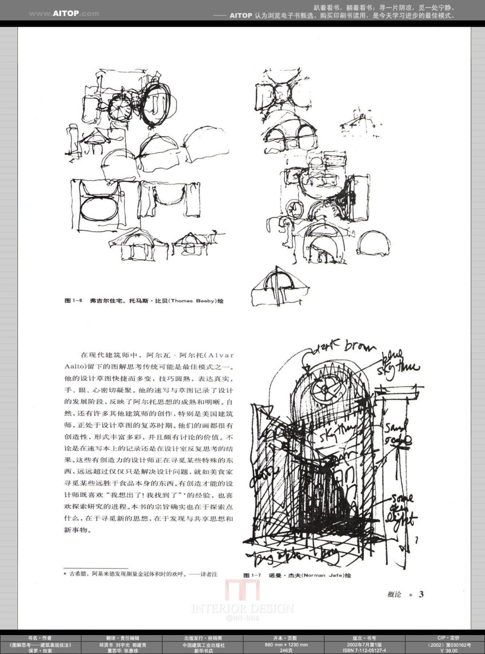 《图解思考——建筑表现技法》_AITOP_E@B_SK_US_ZGJ_L01_013.jpg