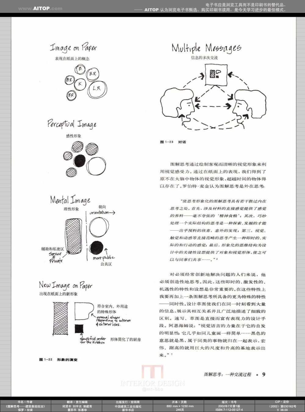 《图解思考——建筑表现技法》_AITOP_E@B_SK_US_ZGJ_L01_019.jpg