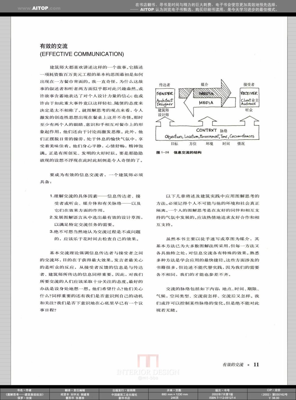 《图解思考——建筑表现技法》_AITOP_E@B_SK_US_ZGJ_L01_021.jpg