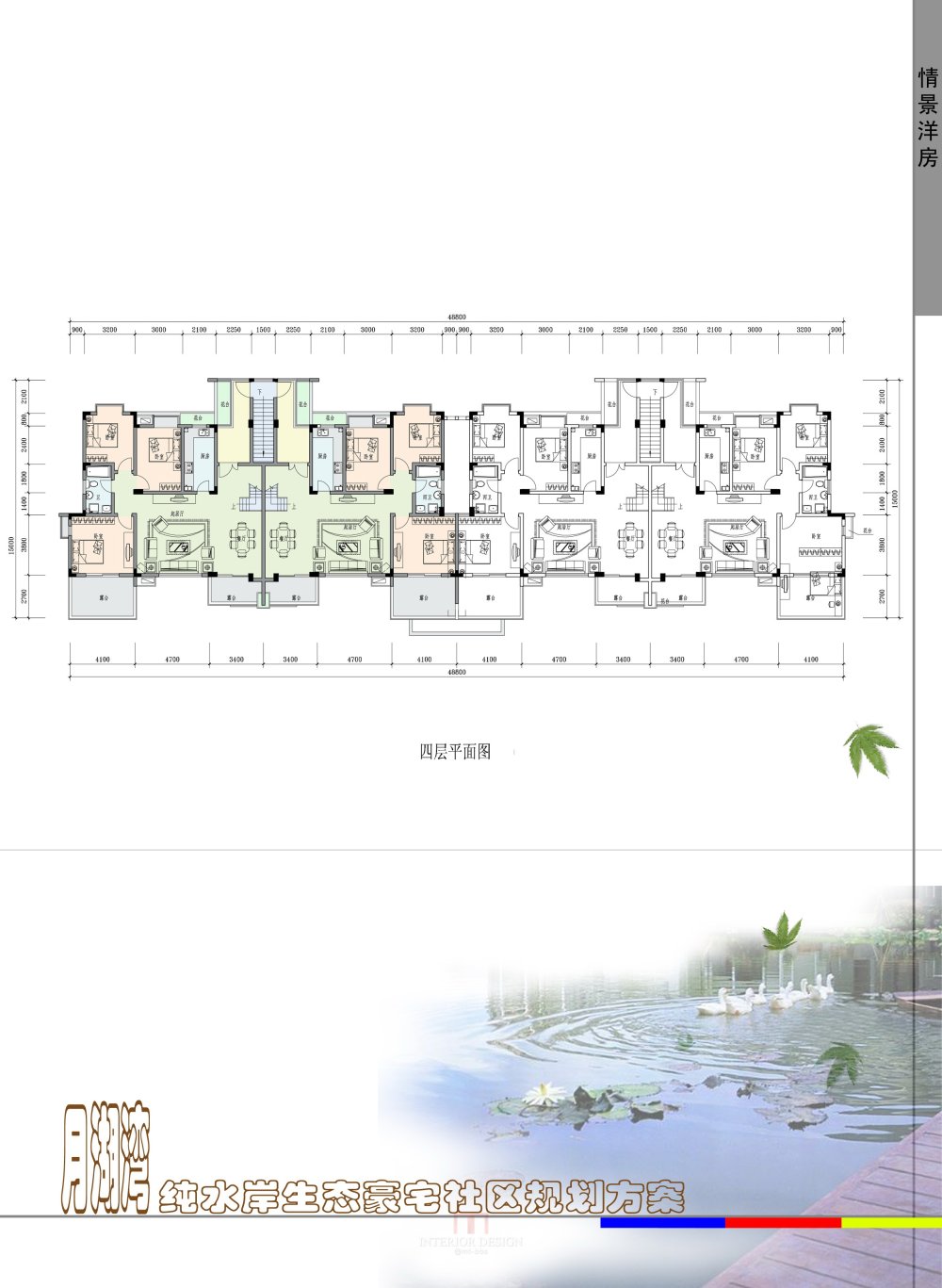 东莞月湖湾纯水岸生态豪宅社区规划建筑文本_28情景洋房四层.jpg