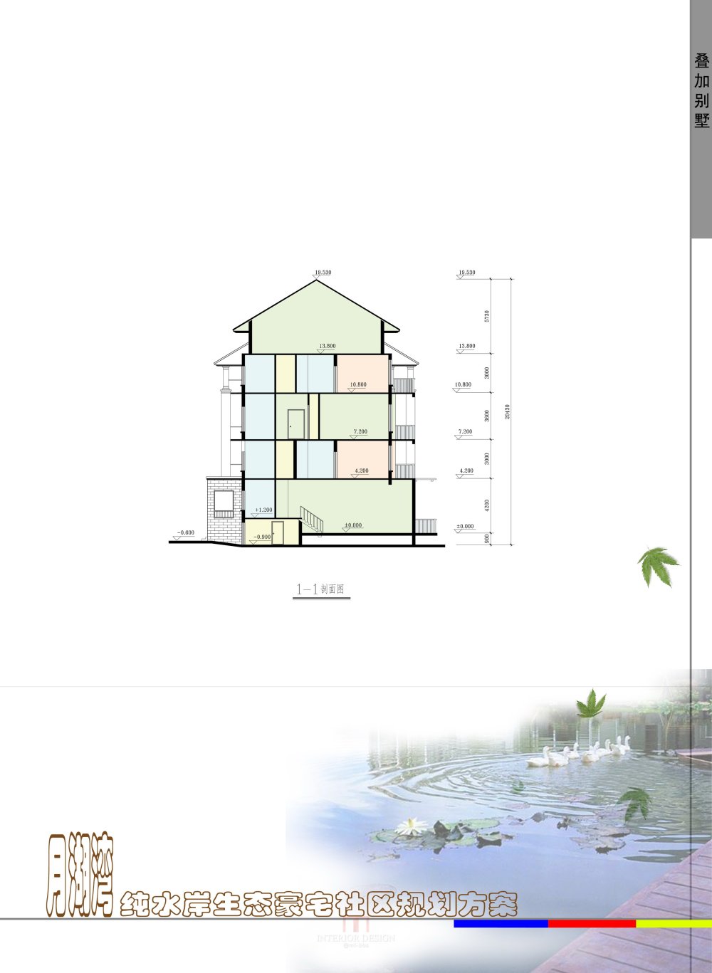 东莞月湖湾纯水岸生态豪宅社区规划建筑文本_24叠加别墅剖面.jpg